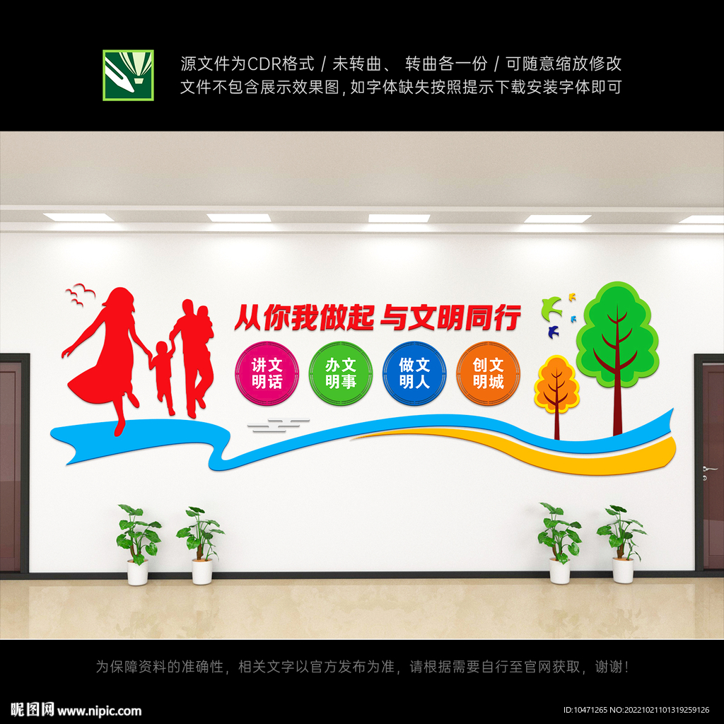 文明城市文化墙