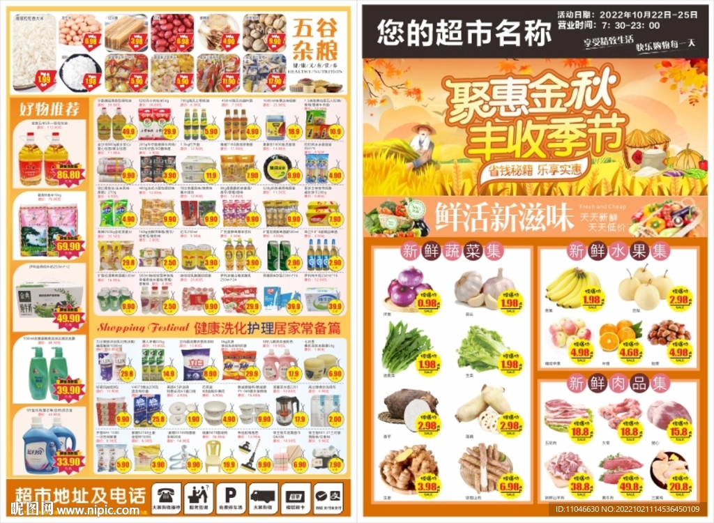 聚惠金秋 乐享实惠 超市DM单