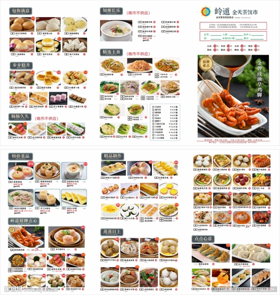 菜单三折页设计图片