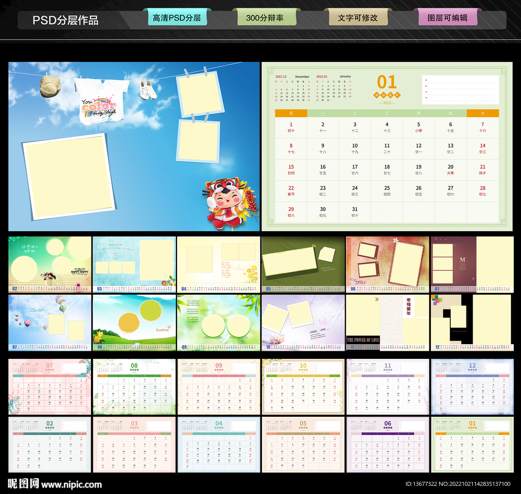 2023年兔年台历模板