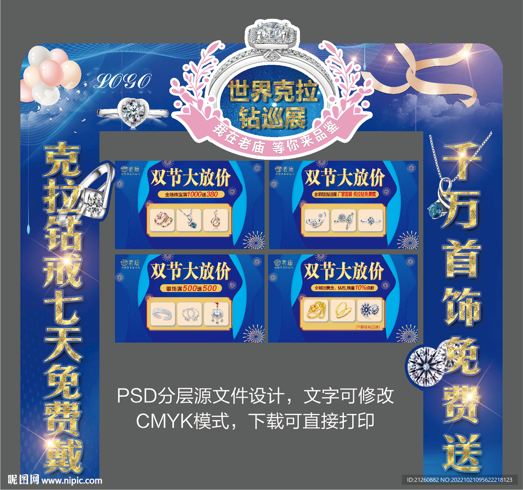 珠宝-黄金拱门-海报