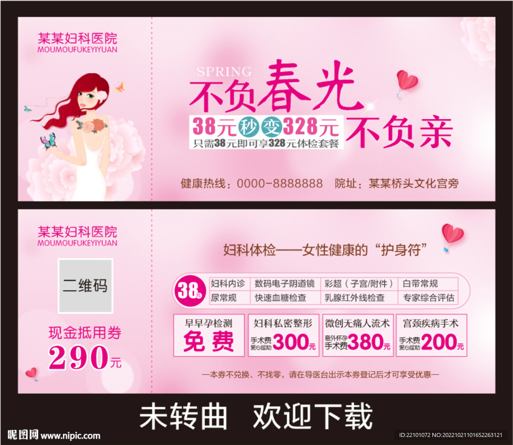 妇科体检优惠券