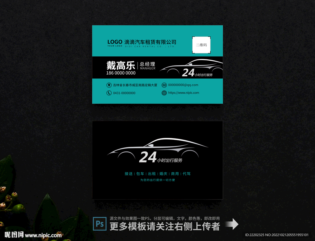 汽车租赁名片