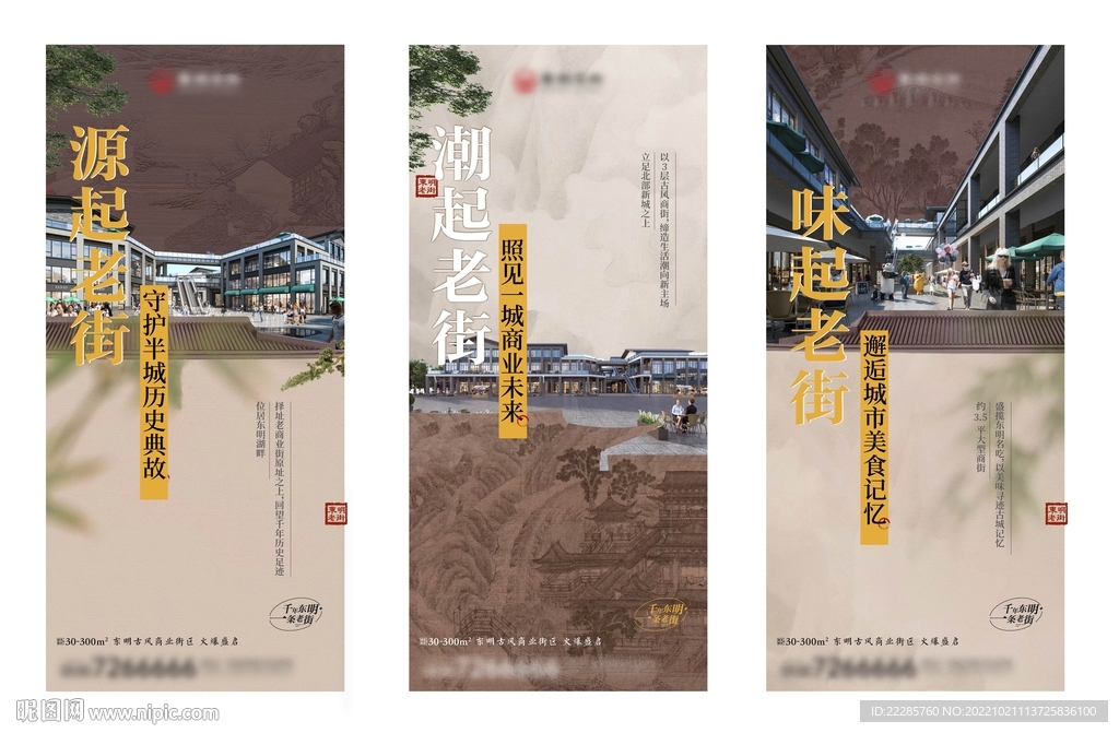 中式商业街系列稿