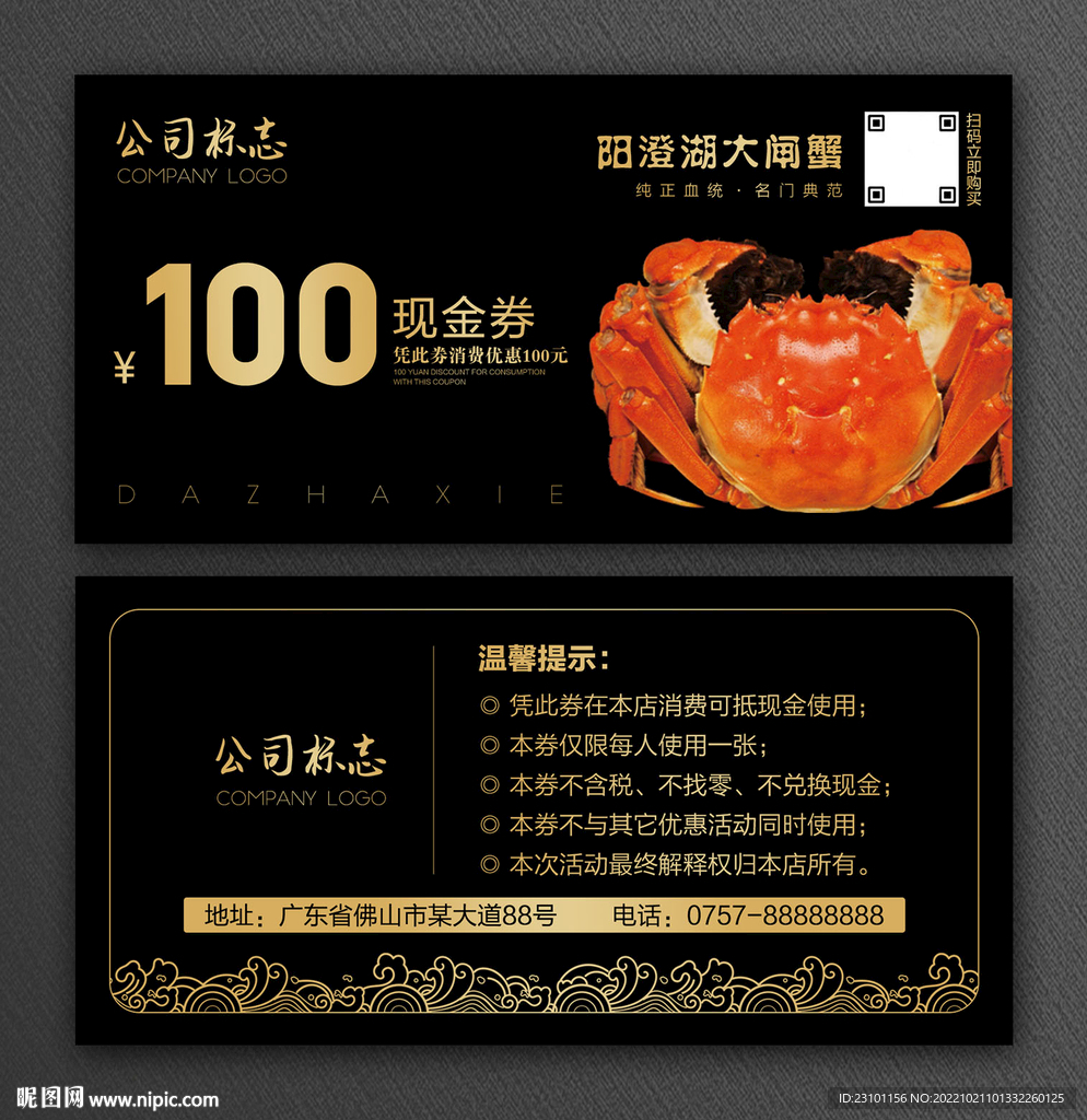大闸蟹 现金券