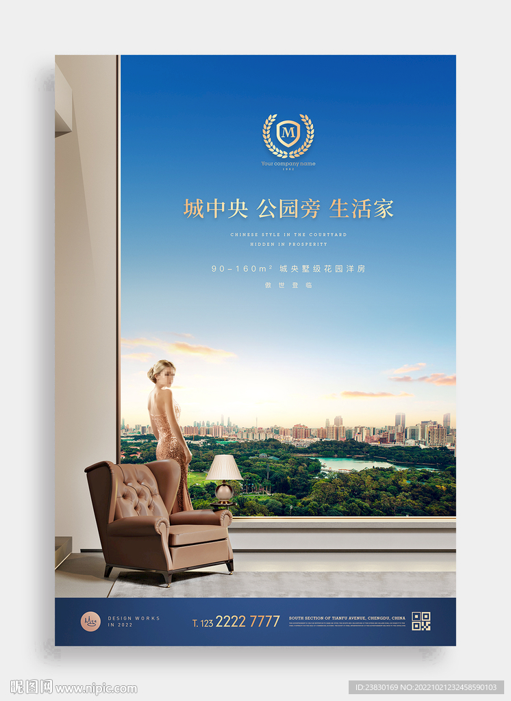 城市公园地产广告