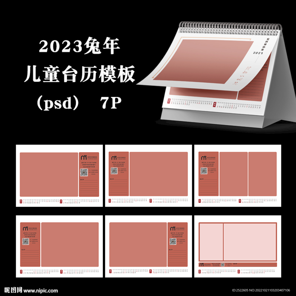 2023兔年双月照片台历