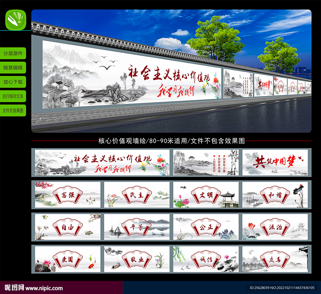 核心价值观墙绘