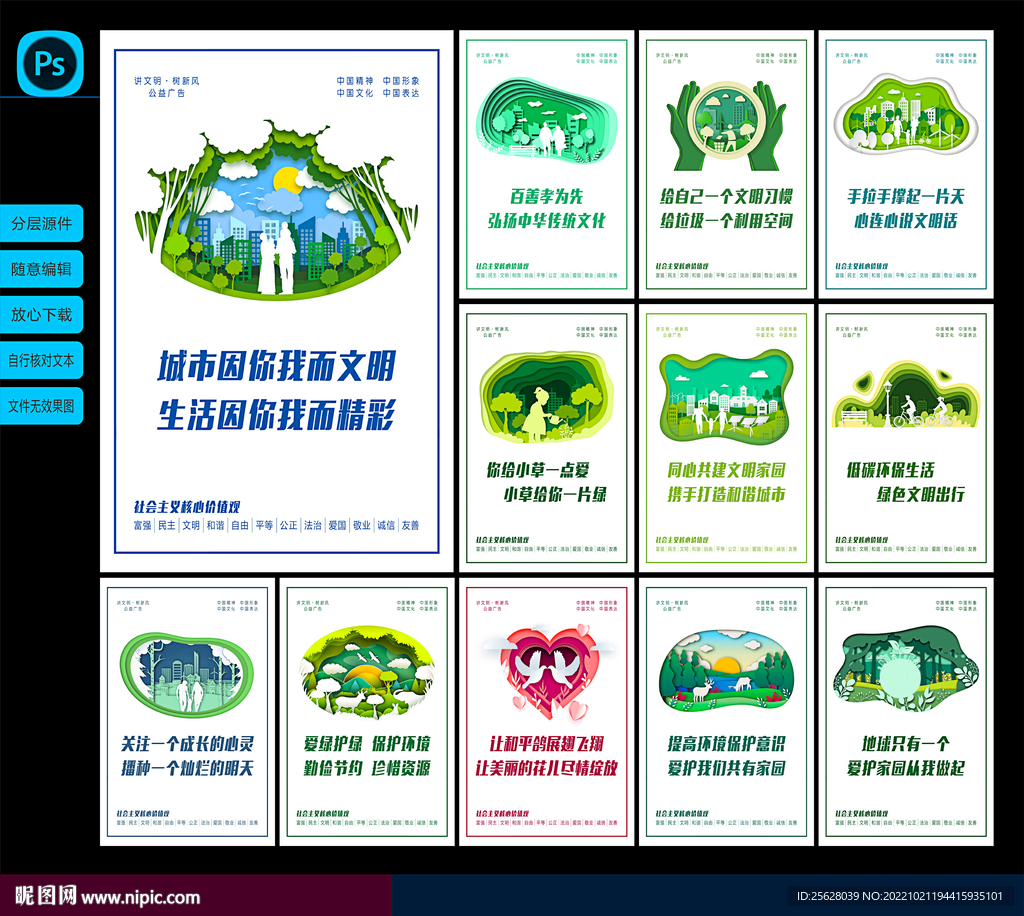 讲文明树新风展板