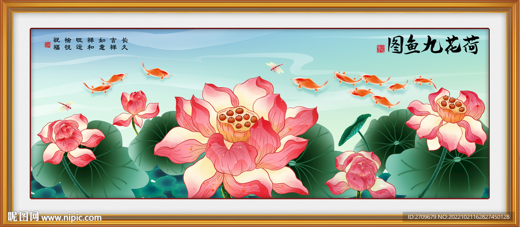 荷花九鱼图