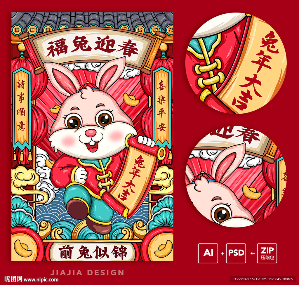 2023兔年卡通兔子