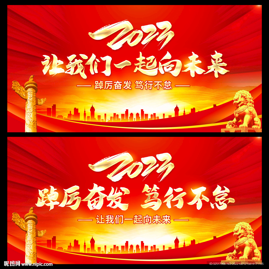 让我们一起向未来