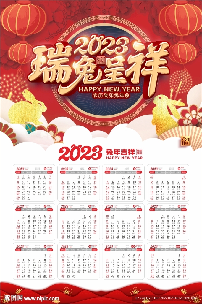 2023挂历 