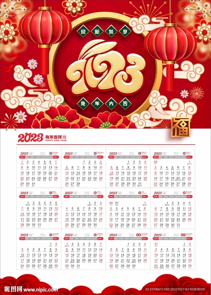 2023年日历