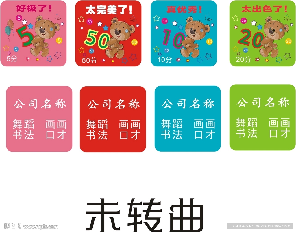 积分卡 卡通 教育 小熊