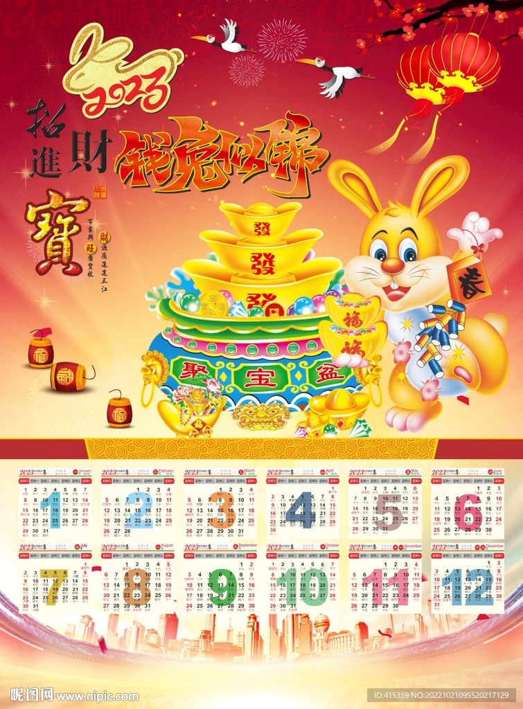 2023兔年年画