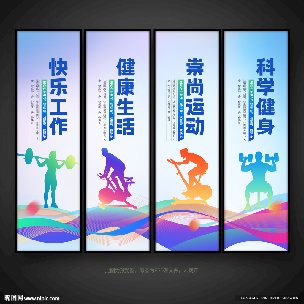健身文化标语展板