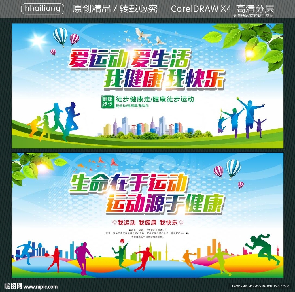 爱运动爱生活 我健康我快乐 