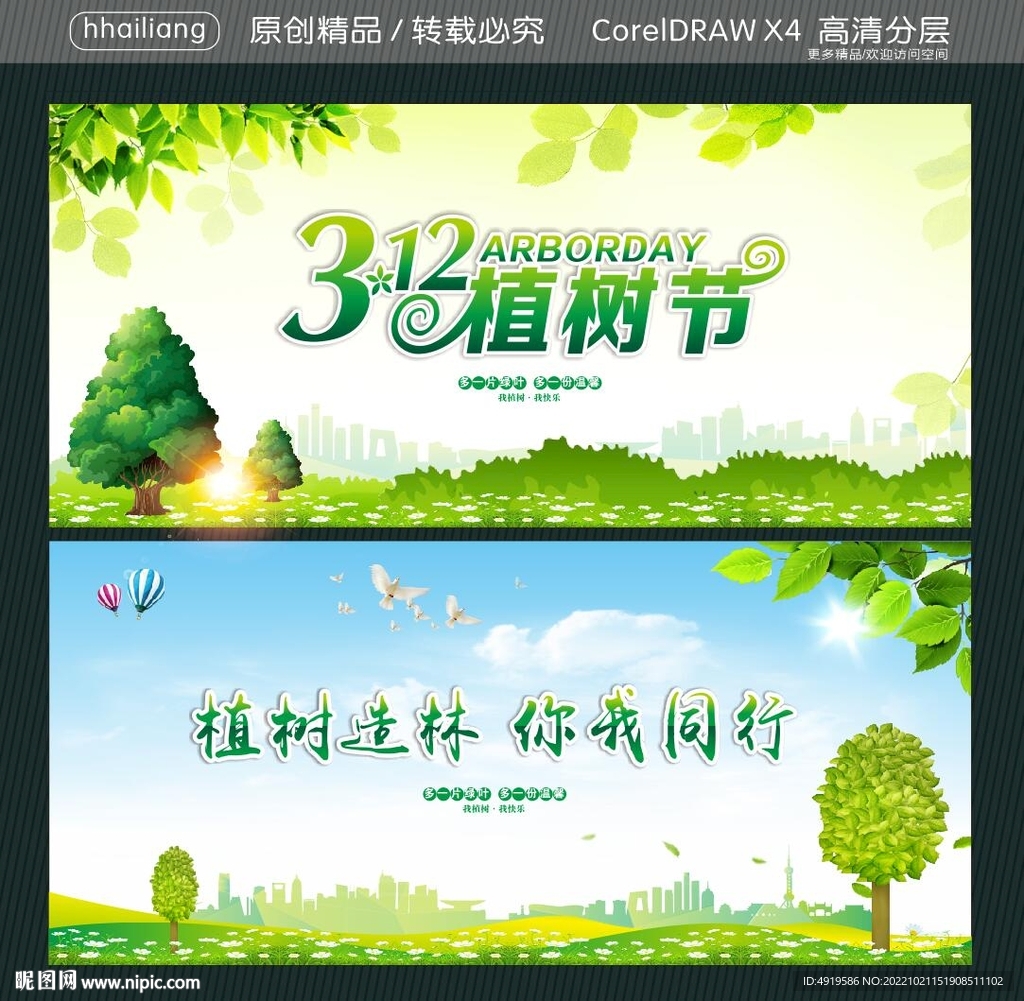 312植树节 植树造林 你我
