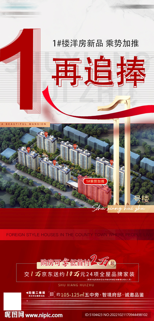 地产加推刷屏稿