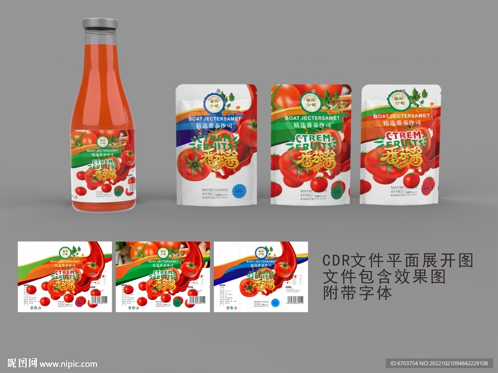 番茄酱包装