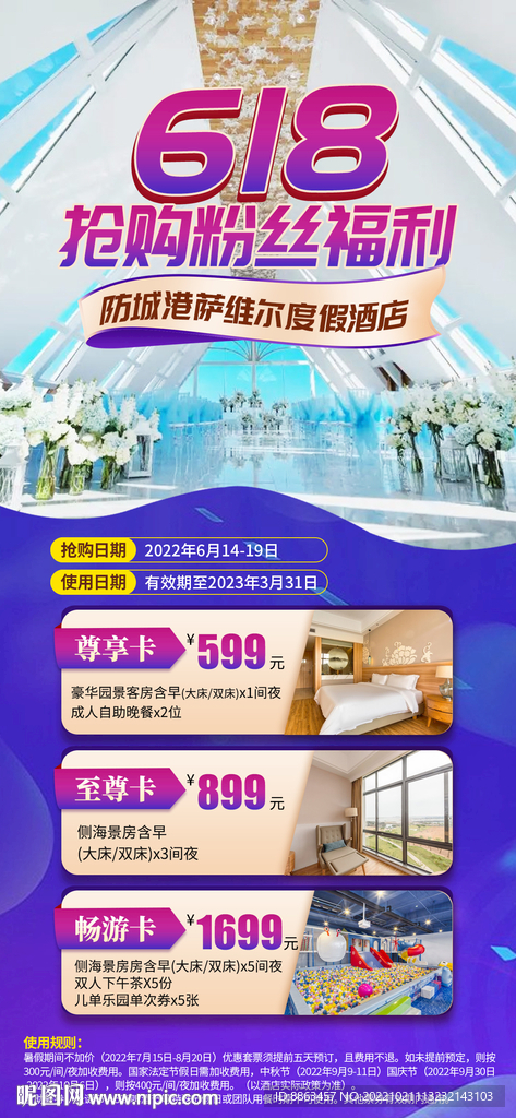 618粉丝福利