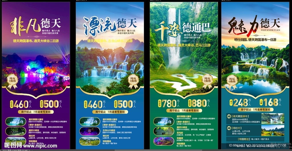 德天跨国瀑布旅游海报