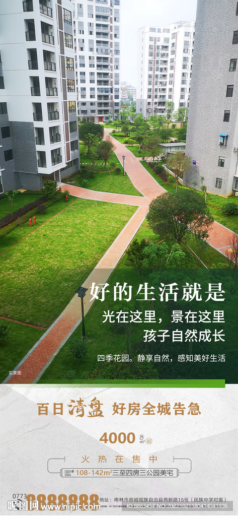 地产实景现房价值点海报