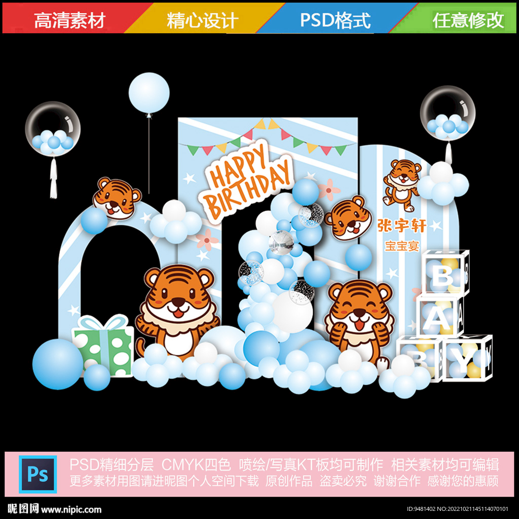 蓝色虎宝宝生日宴