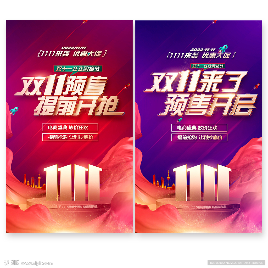 双11促销海报