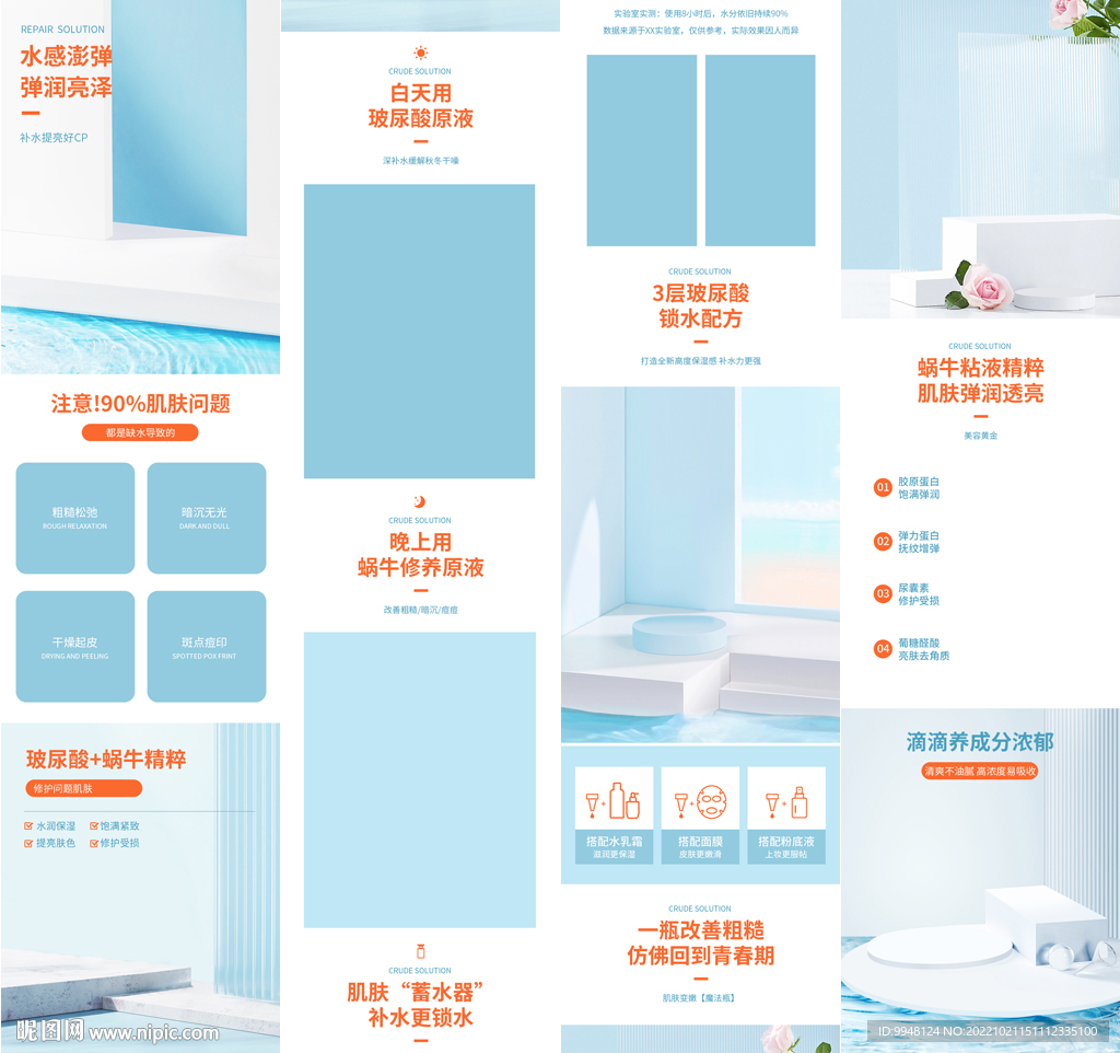 玻尿酸精华面膜宝贝详情页描述