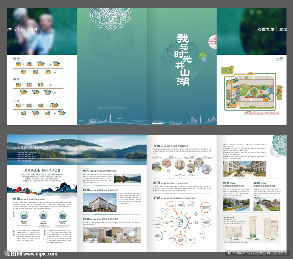 高端颐养社区折页