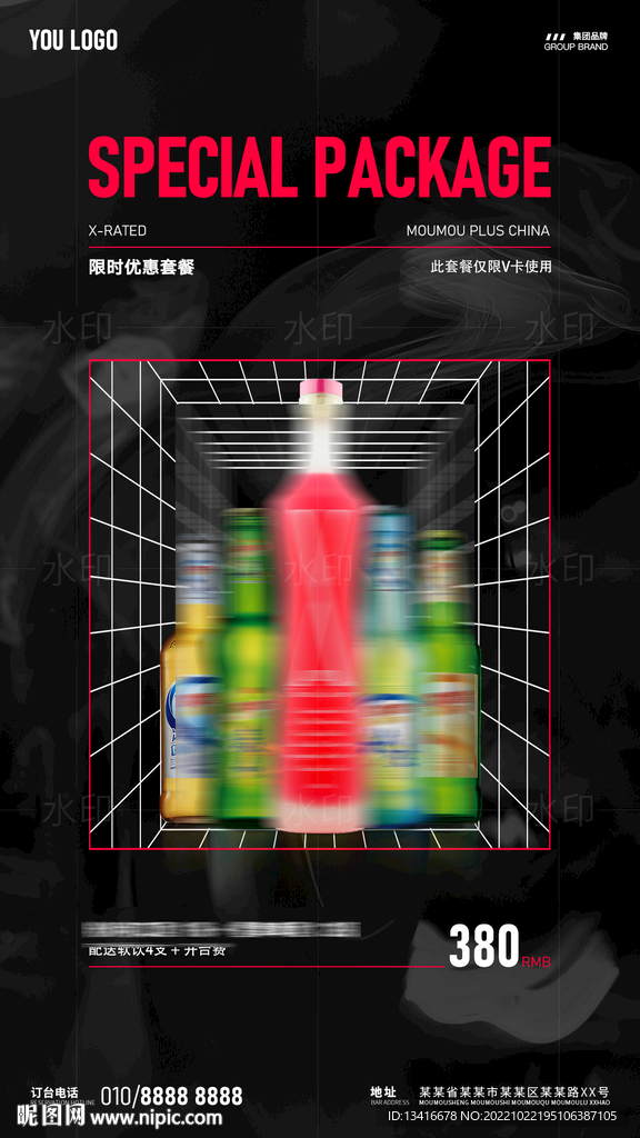 酒吧夜店酒水套餐宣传海报