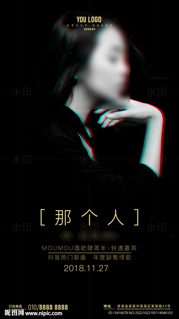 酒吧夜店嘉宾宣传海报