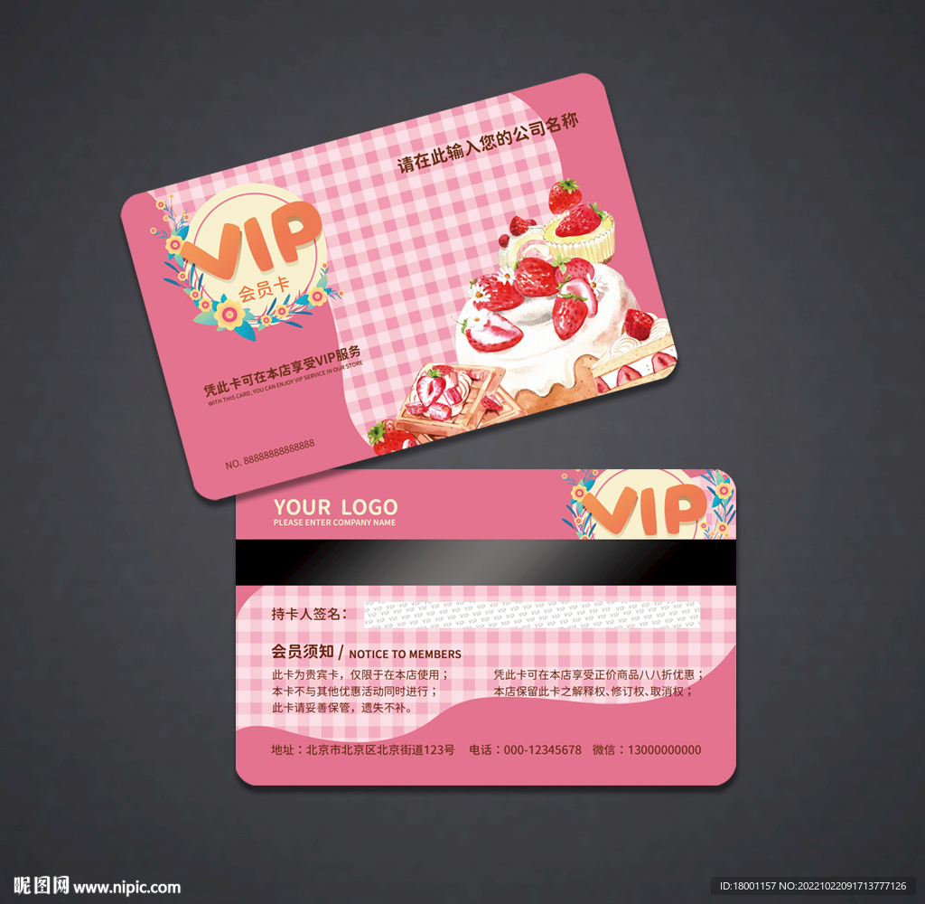 蛋糕会员卡