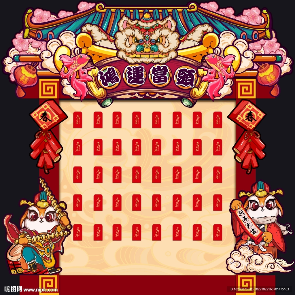 兔年国潮红包墙