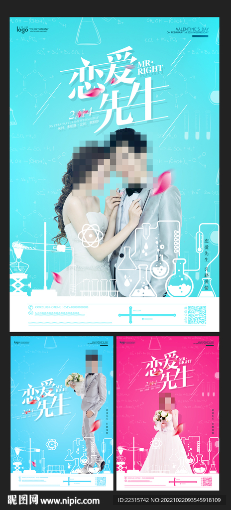 时尚情人节海报设计