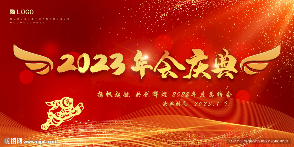 2023年会庆典图片