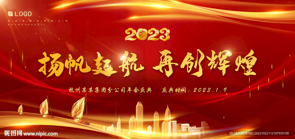 2023年会图片 红金年会背景