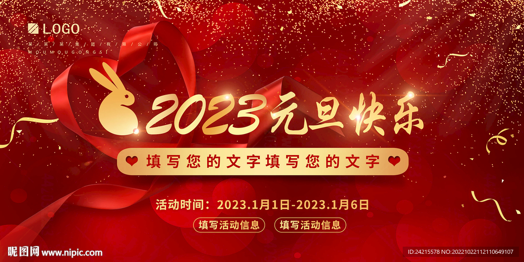 新年展板 元旦背景 店庆促销图