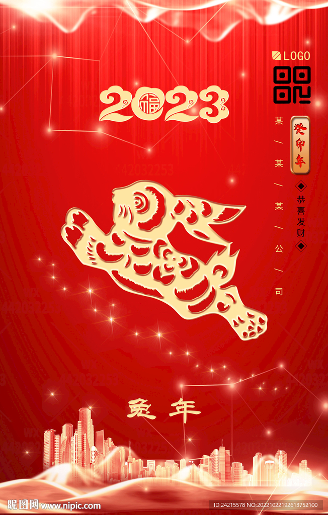 2023新年海报 兔年图片