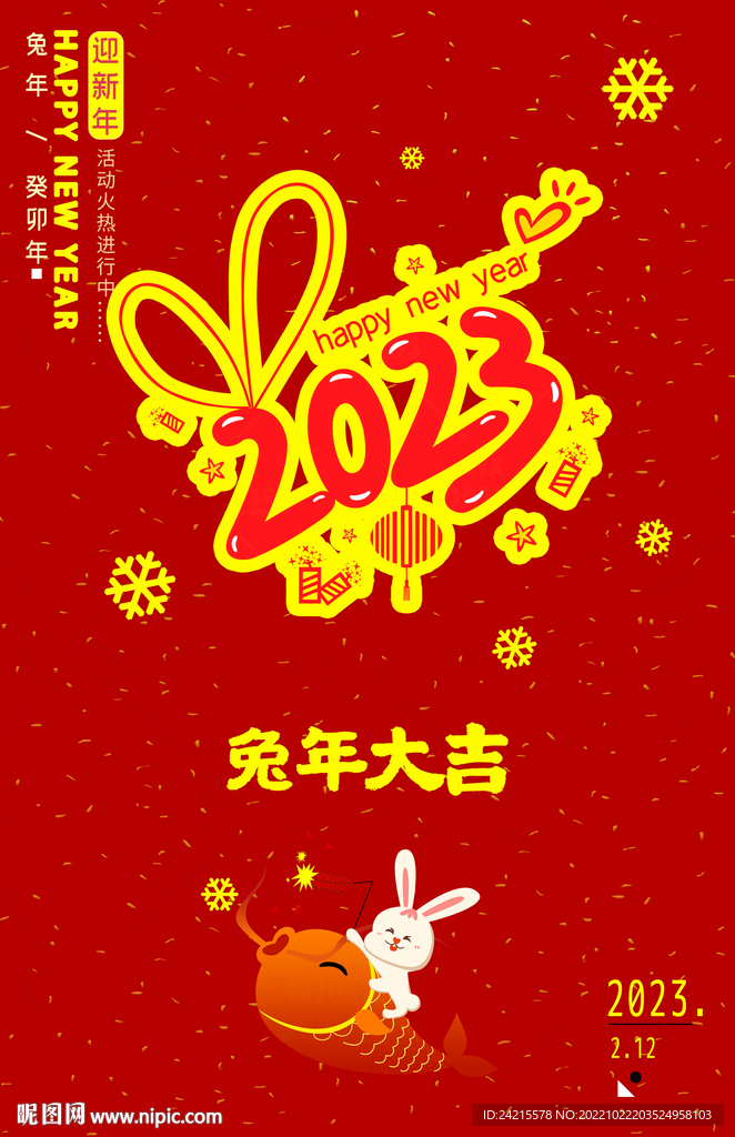 兔年大吉 新年海报