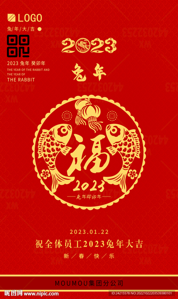 红色新年海报 2023除夕图片