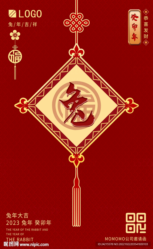 中国风兔年海报 2023春节