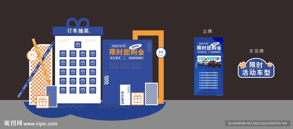 汽车团购节美陈