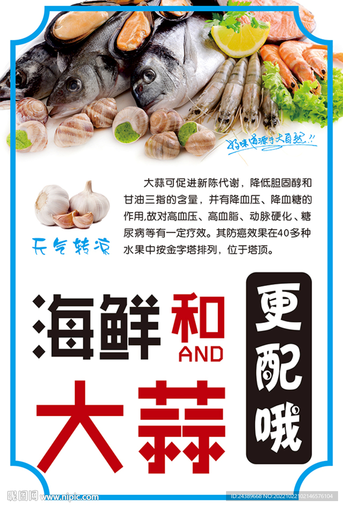 海鲜和大蒜