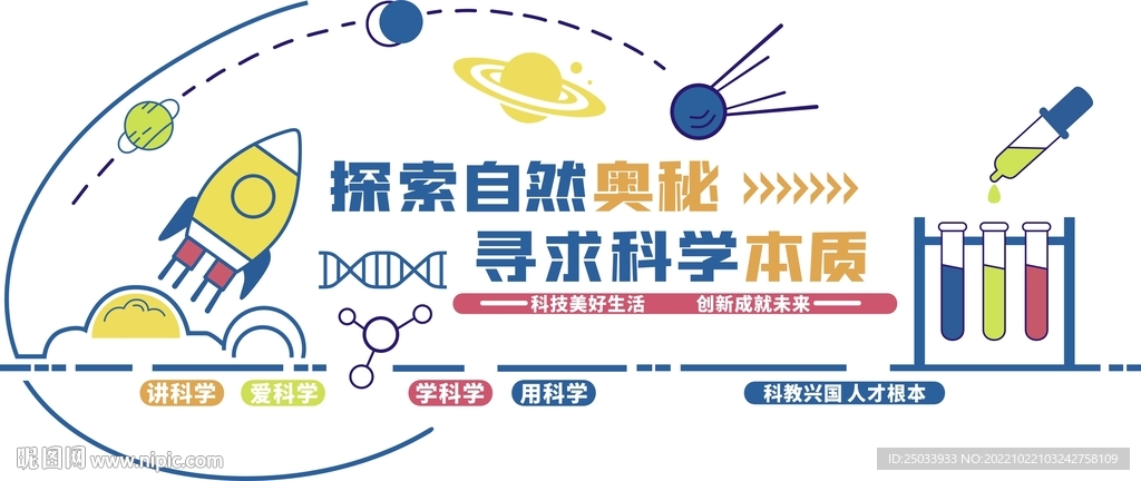 探索自然奥秘 寻求科学本质