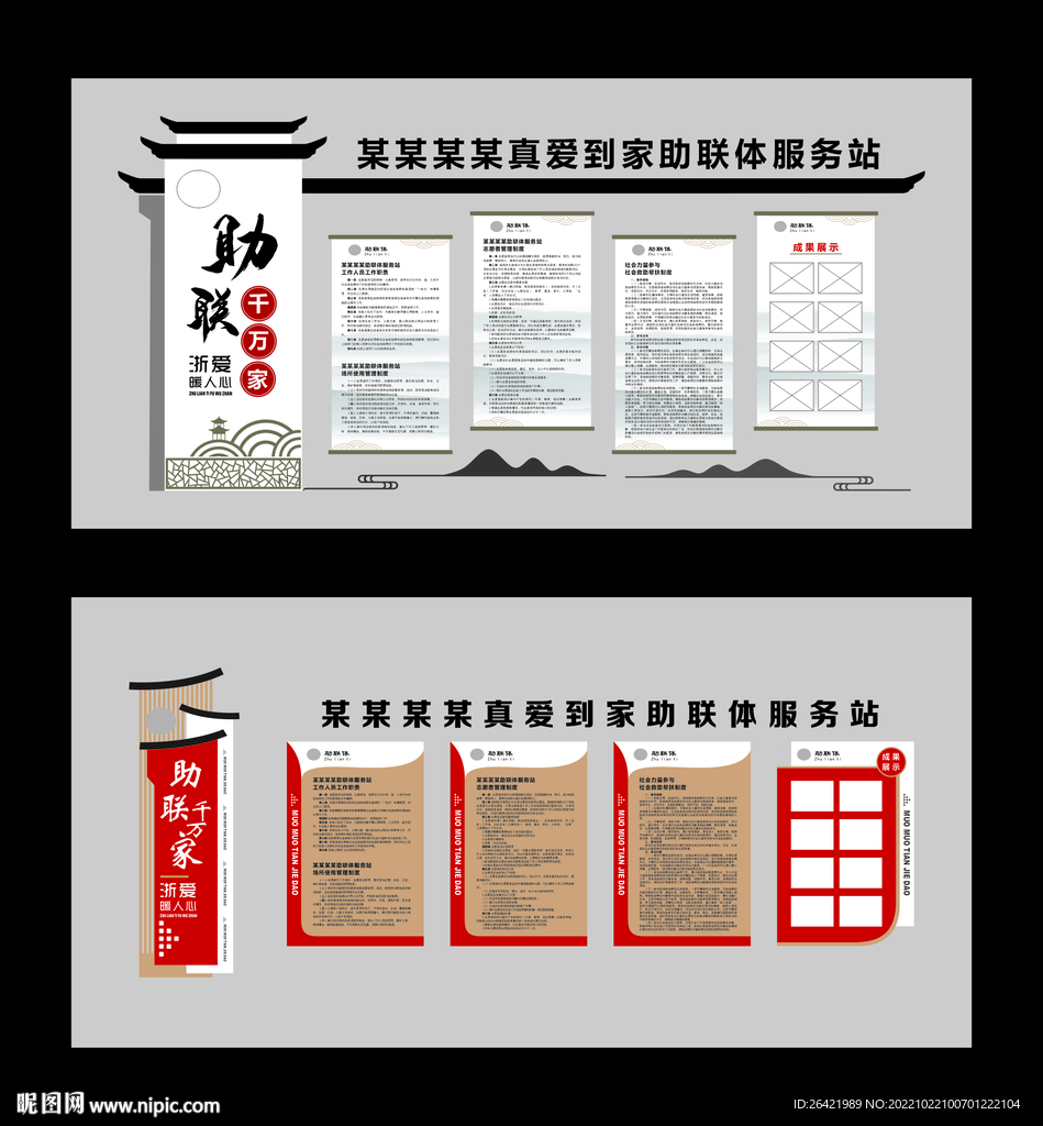 真爱到家助联体服务站