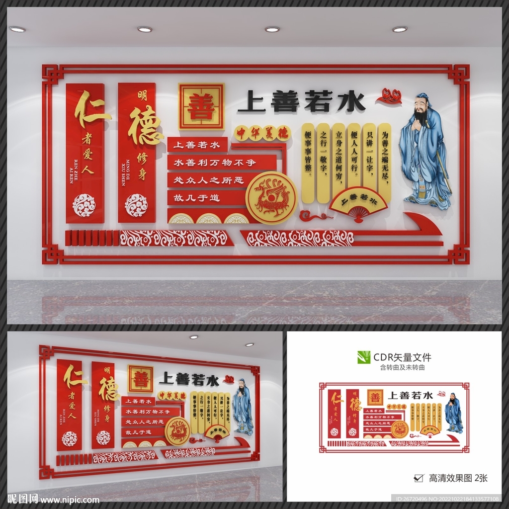 中华传统美德文化墙