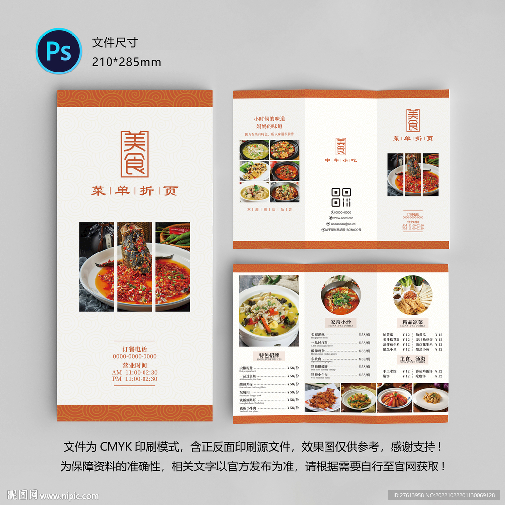 餐厅菜单三折页
